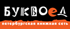 Скидка 10% для новых покупателей в bookvoed.ru! - Мостовской